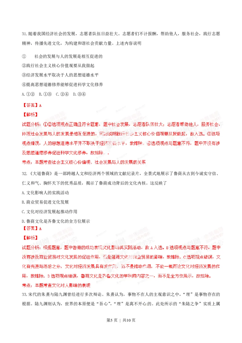 2014年高考政治试卷（山东）（解析卷）_政治历年高考真题_新&middot;PDF版2008-2025&middot;高考政治真题_政治（按省份分类）2008-2025_2008-2025&middot;（山东）政治高考真题