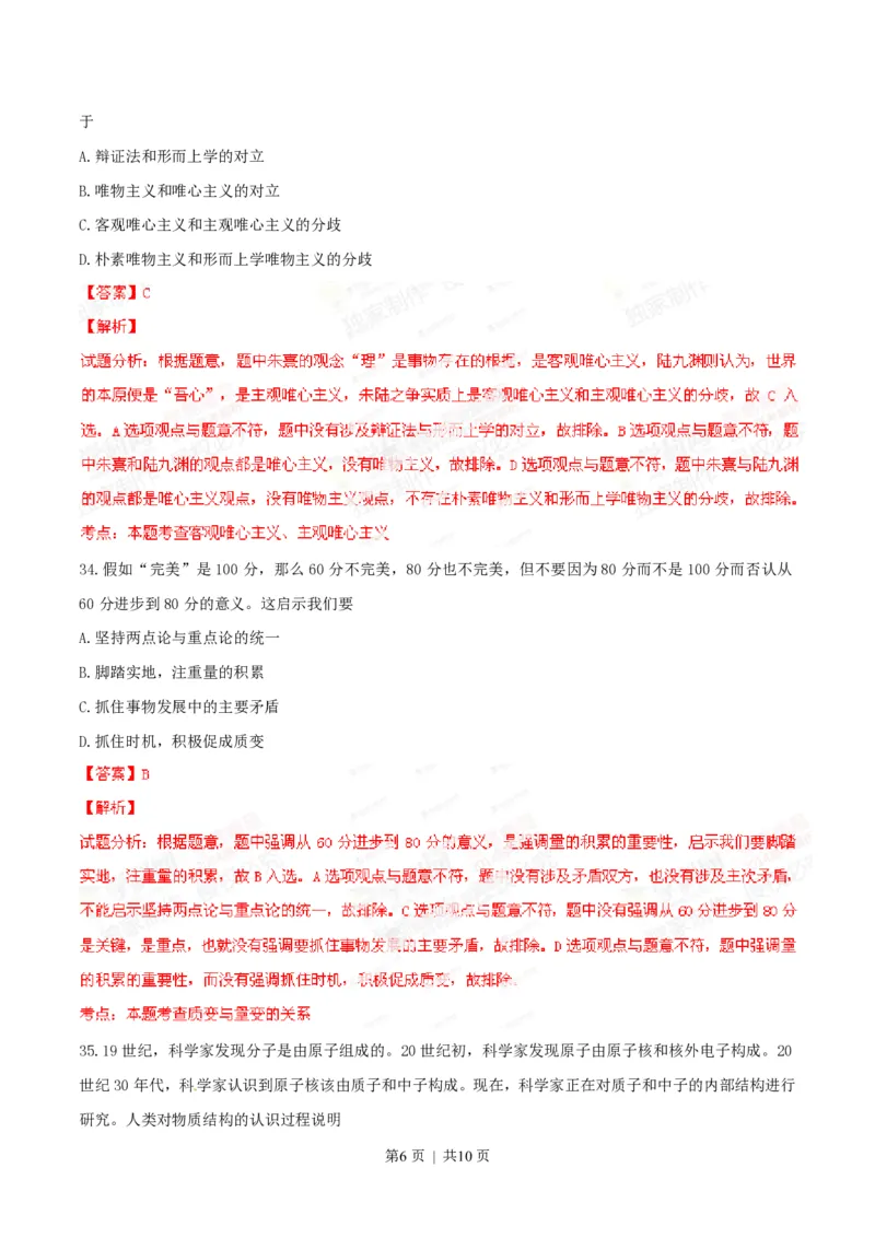 2014年高考政治试卷（山东）（解析卷）_政治历年高考真题_新&middot;PDF版2008-2025&middot;高考政治真题_政治（按省份分类）2008-2025_2008-2025&middot;（山东）政治高考真题