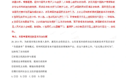 2014年高考政治试卷（山东）（解析卷）_政治历年高考真题_新&middot;PDF版2008-2025&middot;高考政治真题_政治（按省份分类）2008-2025_2008-2025&middot;（山东）政治高考真题