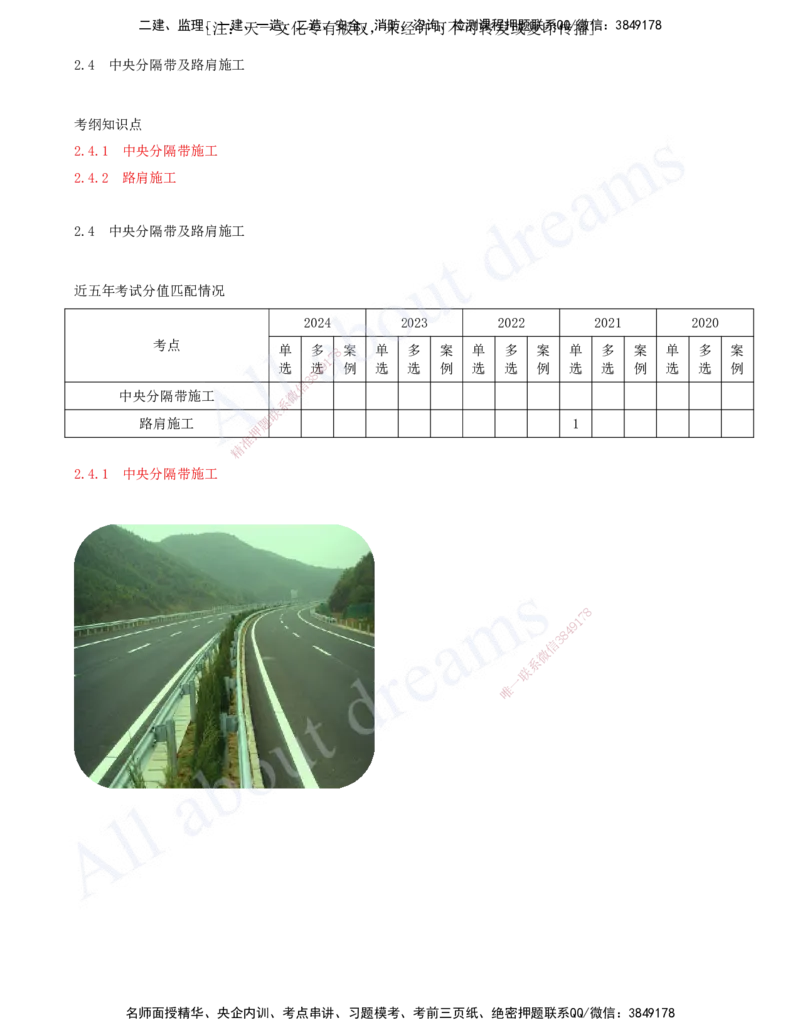 2025-48-第2章-2.4-中央分隔带及路肩施工_2026年一级建造师_2026年一建公路_2025年一建公路SVIP_02-基础精讲✿高端面授✿深度强化_15-公路《天一精讲班》安慧、李昌春KL_安慧_讲义