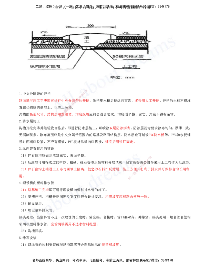 2025-48-第2章-2.4-中央分隔带及路肩施工_2026年一级建造师_2026年一建公路_2025年一建公路SVIP_02-基础精讲✿高端面授✿深度强化_15-公路《天一精讲班》安慧、李昌春KL_安慧_讲义