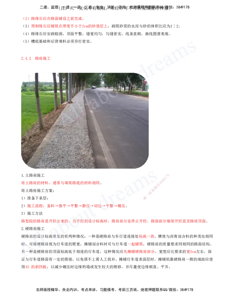 2025-48-第2章-2.4-中央分隔带及路肩施工_2026年一级建造师_2026年一建公路_2025年一建公路SVIP_02-基础精讲✿高端面授✿深度强化_15-公路《天一精讲班》安慧、李昌春KL_安慧_讲义