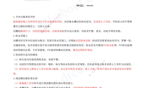 2025-48-第2章-2.4-中央分隔带及路肩施工_2026年一级建造师_2026年一建公路_2025年一建公路SVIP_02-基础精讲✿高端面授✿深度强化_15-公路《天一精讲班》安慧、李昌春KL_安慧_讲义