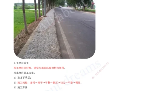 2025-48-第2章-2.4-中央分隔带及路肩施工_2026年一级建造师_2026年一建公路_2025年一建公路SVIP_02-基础精讲✿高端面授✿深度强化_15-公路《天一精讲班》安慧、李昌春KL_安慧_讲义