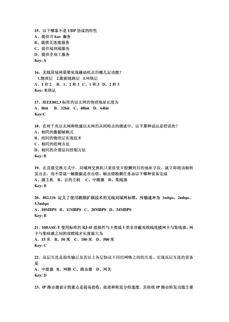 电信笔试真题之技术类--2010年宁波电信招聘网络管理员笔试试题_2025春招题库汇总_国企-运营商题库_电信笔试资料_最新_笔试_重中之重2010-2022历年电信笔试真题