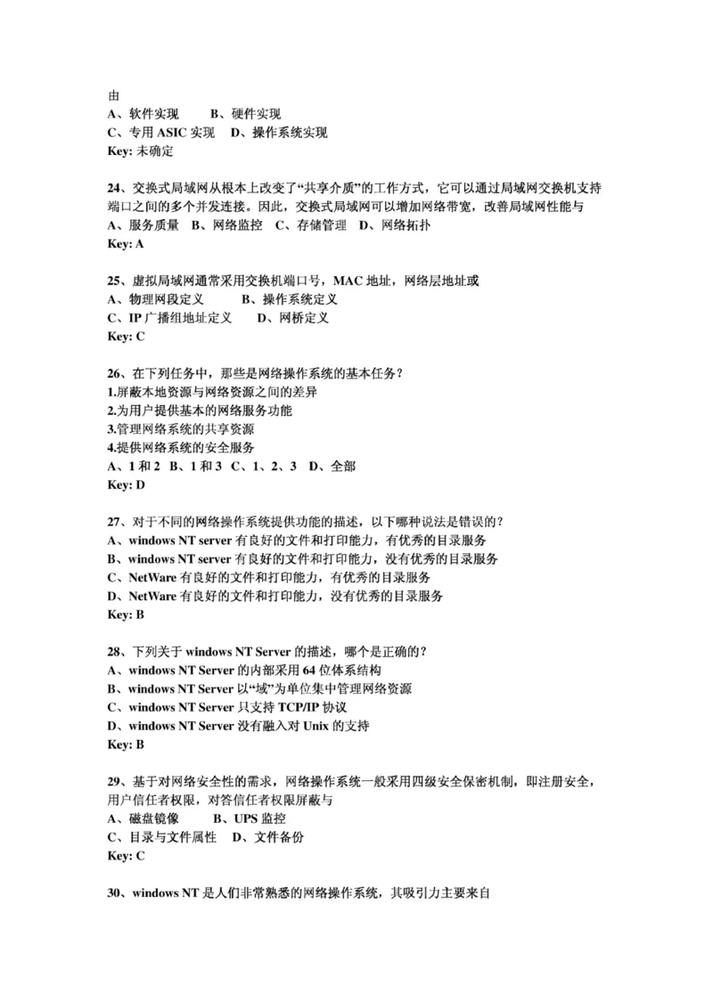 电信笔试真题之技术类--2010年宁波电信招聘网络管理员笔试试题_2025春招题库汇总_国企-运营商题库_电信笔试资料_最新_笔试_重中之重2010-2022历年电信笔试真题