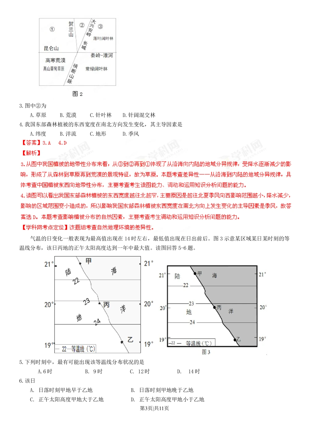 2013年高考地理试卷（山东）（解析卷）_地理历年高考真题_新&middot;Word版2008-2025&middot;高考地理真题_地理（按试卷类型分类）2008-2025_自主命题卷&middot;地理（2008-2025）