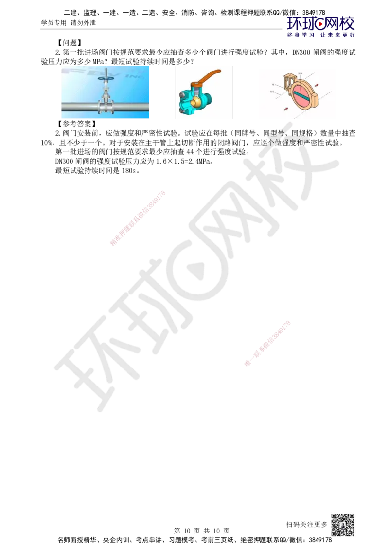 13.第13讲-31建筑给水管道施工技术_2026年一级建造师_2026年一建机电_2025年一建机电SVIP_02-基础精讲✿高端面授✿深度强化_26-机电《考点精讲班》苏婷、赵金凤HQ_苏婷