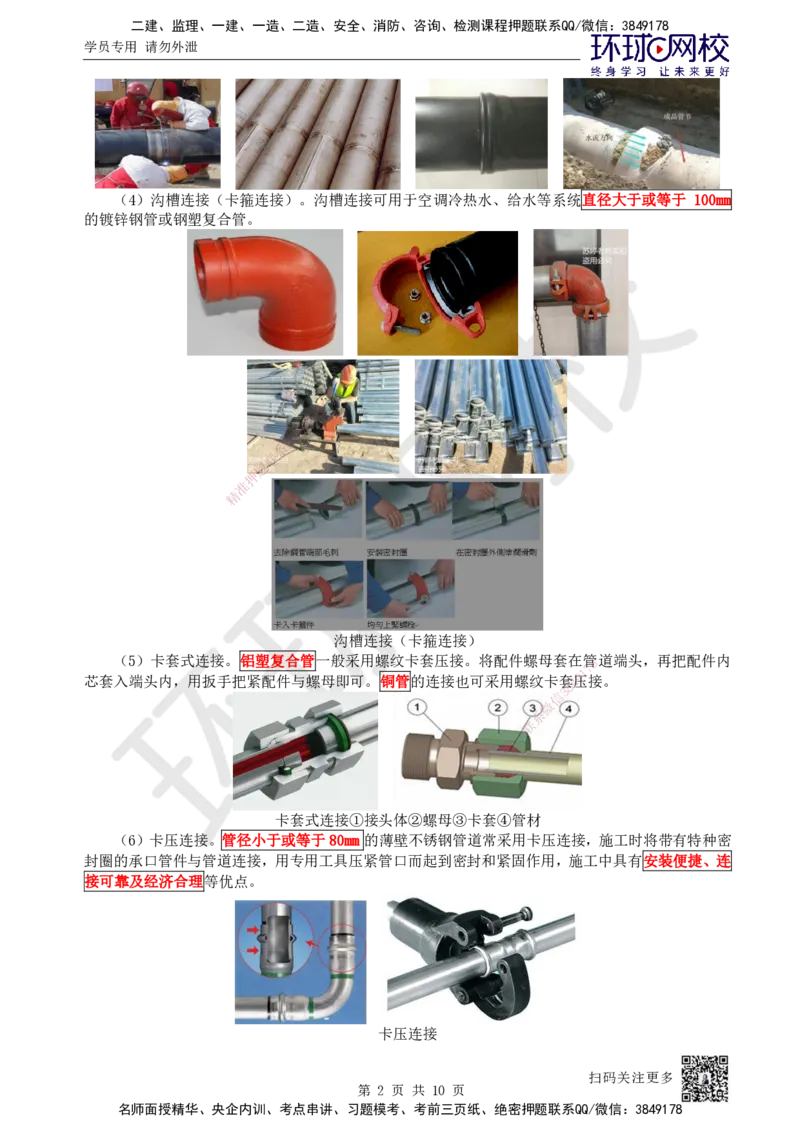 13.第13讲-31建筑给水管道施工技术_2026年一级建造师_2026年一建机电_2025年一建机电SVIP_02-基础精讲✿高端面授✿深度强化_26-机电《考点精讲班》苏婷、赵金凤HQ_苏婷