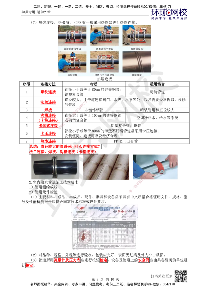 13.第13讲-31建筑给水管道施工技术_2026年一级建造师_2026年一建机电_2025年一建机电SVIP_02-基础精讲✿高端面授✿深度强化_26-机电《考点精讲班》苏婷、赵金凤HQ_苏婷