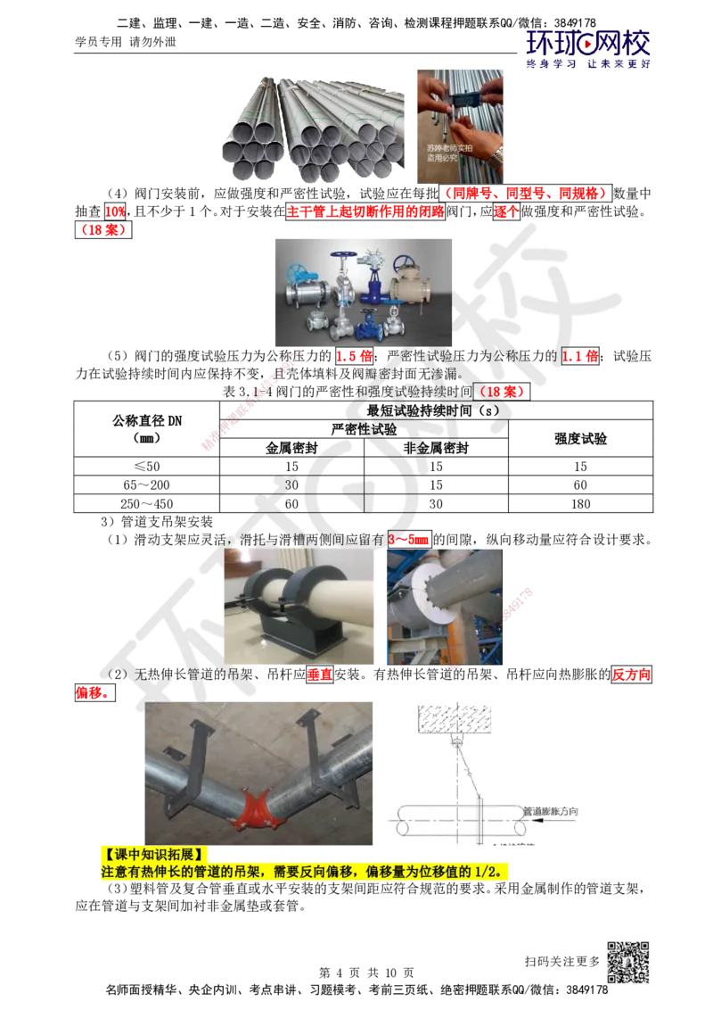13.第13讲-31建筑给水管道施工技术_2026年一级建造师_2026年一建机电_2025年一建机电SVIP_02-基础精讲✿高端面授✿深度强化_26-机电《考点精讲班》苏婷、赵金凤HQ_苏婷