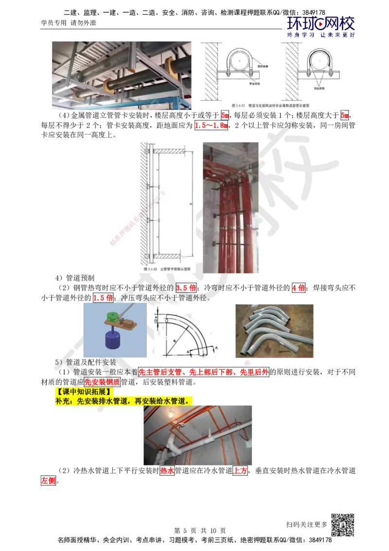 13.第13讲-31建筑给水管道施工技术_2026年一级建造师_2026年一建机电_2025年一建机电SVIP_02-基础精讲✿高端面授✿深度强化_26-机电《考点精讲班》苏婷、赵金凤HQ_苏婷