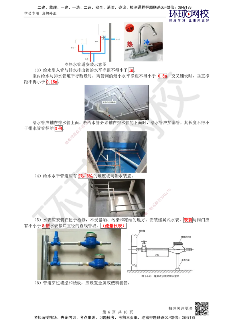 13.第13讲-31建筑给水管道施工技术_2026年一级建造师_2026年一建机电_2025年一建机电SVIP_02-基础精讲✿高端面授✿深度强化_26-机电《考点精讲班》苏婷、赵金凤HQ_苏婷