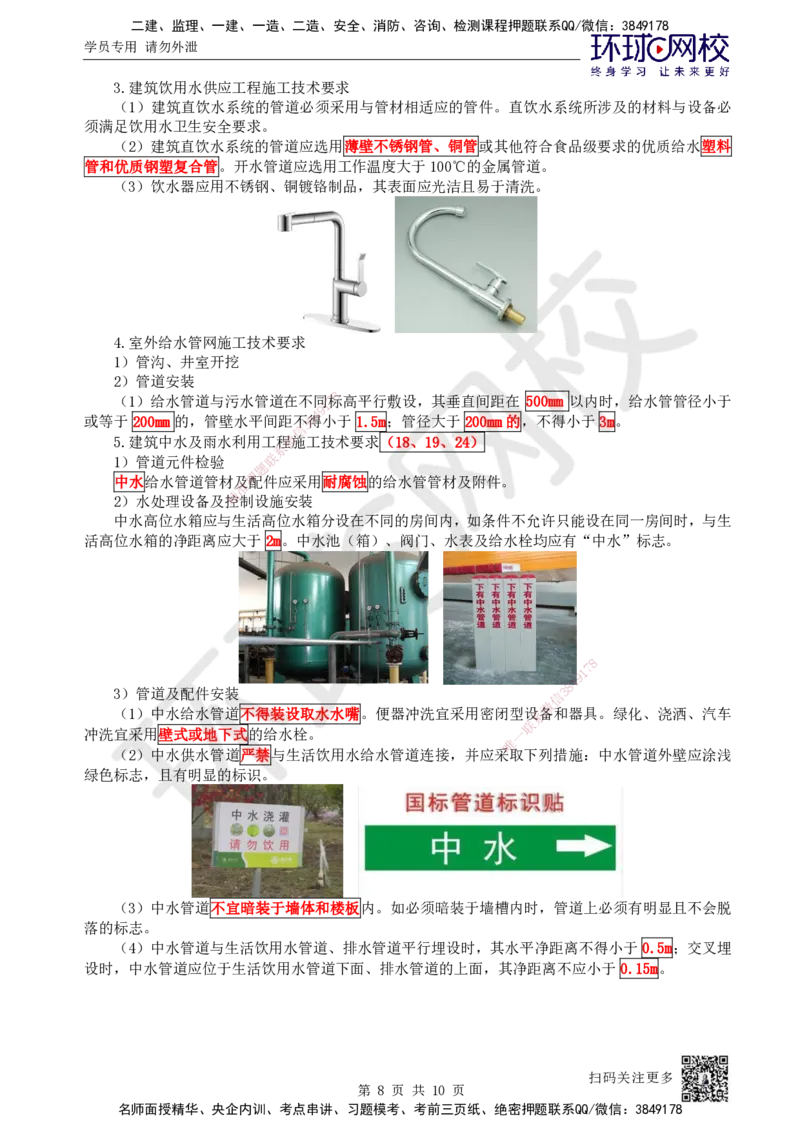 13.第13讲-31建筑给水管道施工技术_2026年一级建造师_2026年一建机电_2025年一建机电SVIP_02-基础精讲✿高端面授✿深度强化_26-机电《考点精讲班》苏婷、赵金凤HQ_苏婷