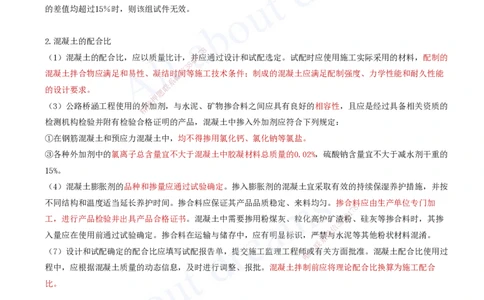 2025-57-第3章-3.3-钢筋、混凝土和钢结构施工（二）_2026年一级建造师_2026年一建公路_2025年一建公路SVIP_02-基础精讲✿高端面授✿深度强化_15-公路《天一精讲班》安慧、李昌春KL