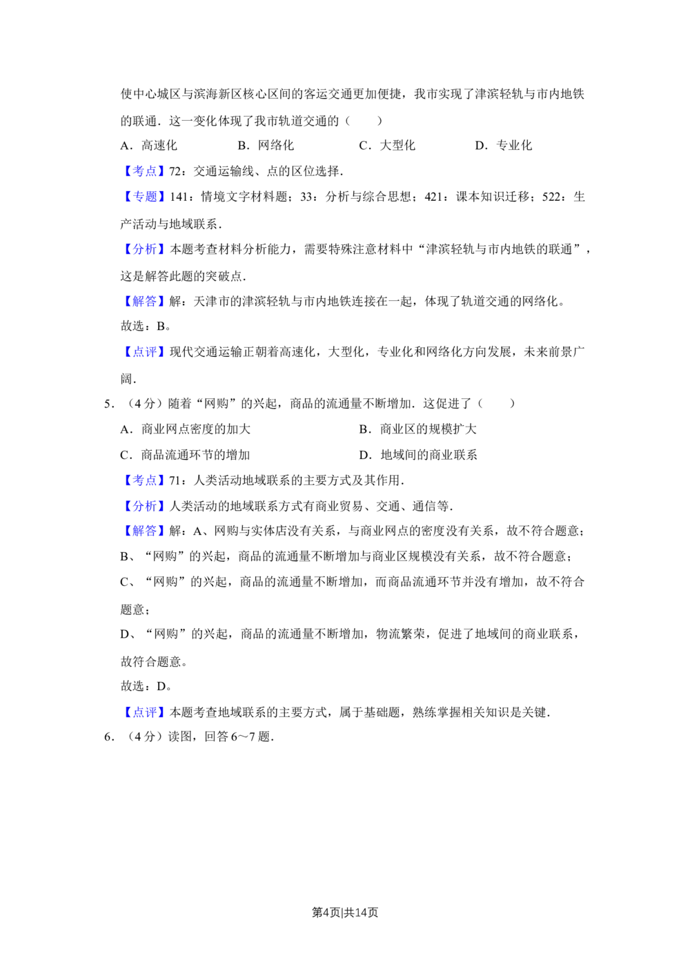 2013年高考地理试卷（天津）（解析卷）_地理历年高考真题_新&middot;Word版2008-2025&middot;高考地理真题_地理（按年份分类）2008-2025_2013&middot;地理高考真题