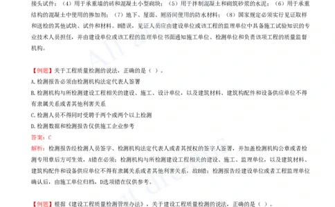 2025-15-第7章-建设工程质量法律制度（二）_2026年一建法规_2025年一建法规SVIP_03-习题精析✿实战特训✿模考通关_21-法规《习题精析班》王欣KL_讲义
