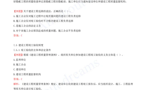 2025-15-第7章-建设工程质量法律制度（二）_2026年一建法规_2025年一建法规SVIP_03-习题精析✿实战特训✿模考通关_21-法规《习题精析班》王欣KL_讲义
