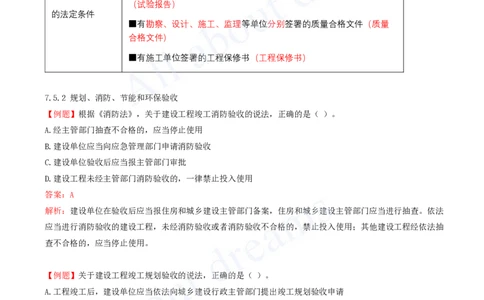 2025-15-第7章-建设工程质量法律制度（二）_2026年一建法规_2025年一建法规SVIP_03-习题精析✿实战特训✿模考通关_21-法规《习题精析班》王欣KL_讲义