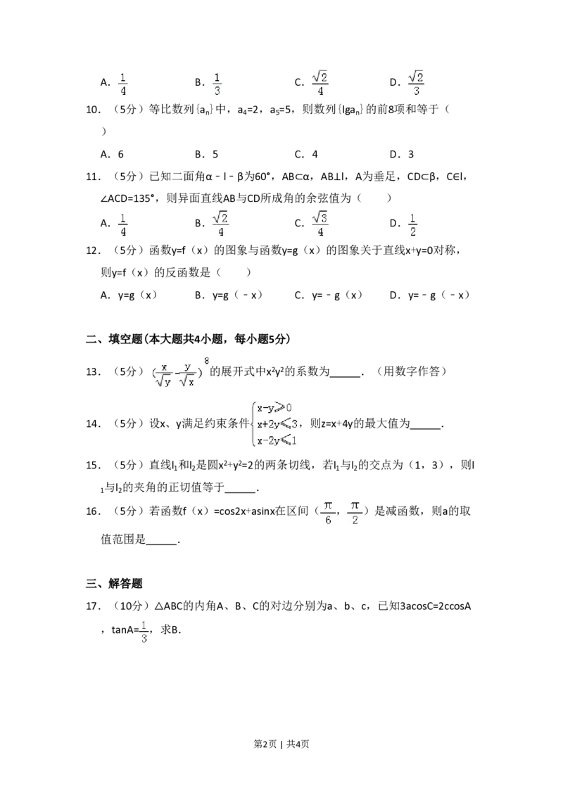 2014年高考数学试卷（理）（大纲版）（空白卷）_历年高考真题合集_数学历年高考真题_新&middot;PDF版2008-2025&middot;高考数学真题_数学（按省份分类）2008-2025_2008-2025&middot;（广西）数学高考真题