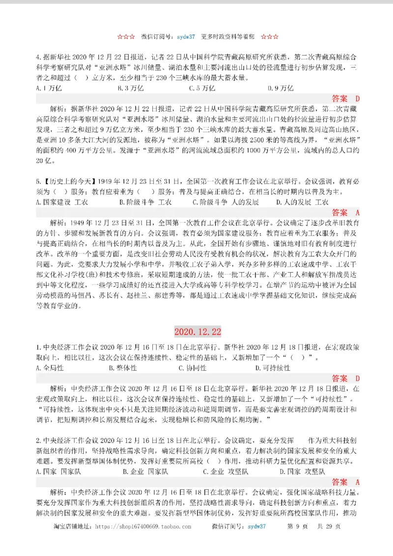 半月谈时政小测验2020版12月_三桶油_中海油_时事政治更新复习资料_最新版时政每月测验试题自测