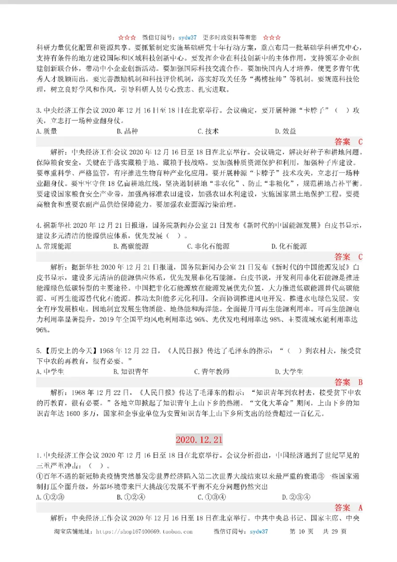 半月谈时政小测验2020版12月_三桶油_中海油_时事政治更新复习资料_最新版时政每月测验试题自测