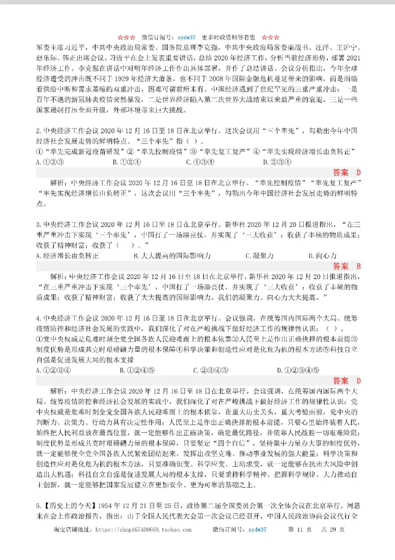 半月谈时政小测验2020版12月_三桶油_中海油_时事政治更新复习资料_最新版时政每月测验试题自测