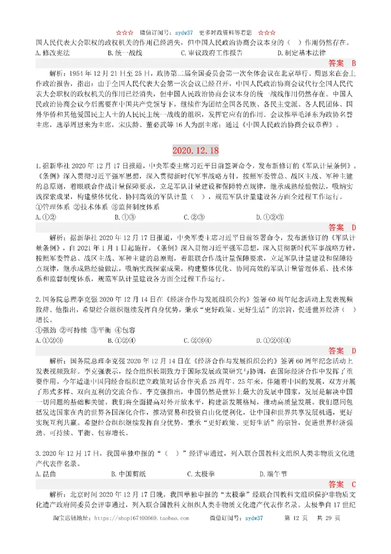半月谈时政小测验2020版12月_三桶油_中海油_时事政治更新复习资料_最新版时政每月测验试题自测