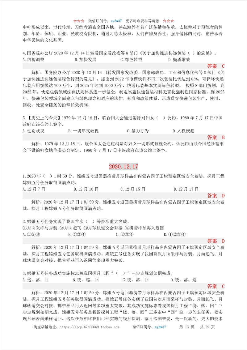 半月谈时政小测验2020版12月_三桶油_中海油_时事政治更新复习资料_最新版时政每月测验试题自测
