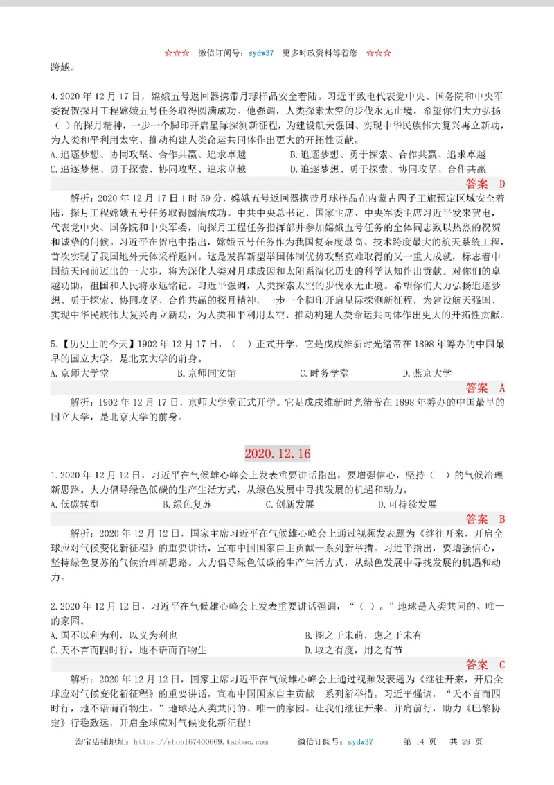 半月谈时政小测验2020版12月_三桶油_中海油_时事政治更新复习资料_最新版时政每月测验试题自测