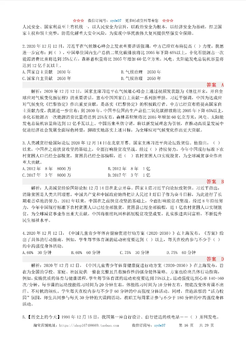 半月谈时政小测验2020版12月_三桶油_中海油_时事政治更新复习资料_最新版时政每月测验试题自测