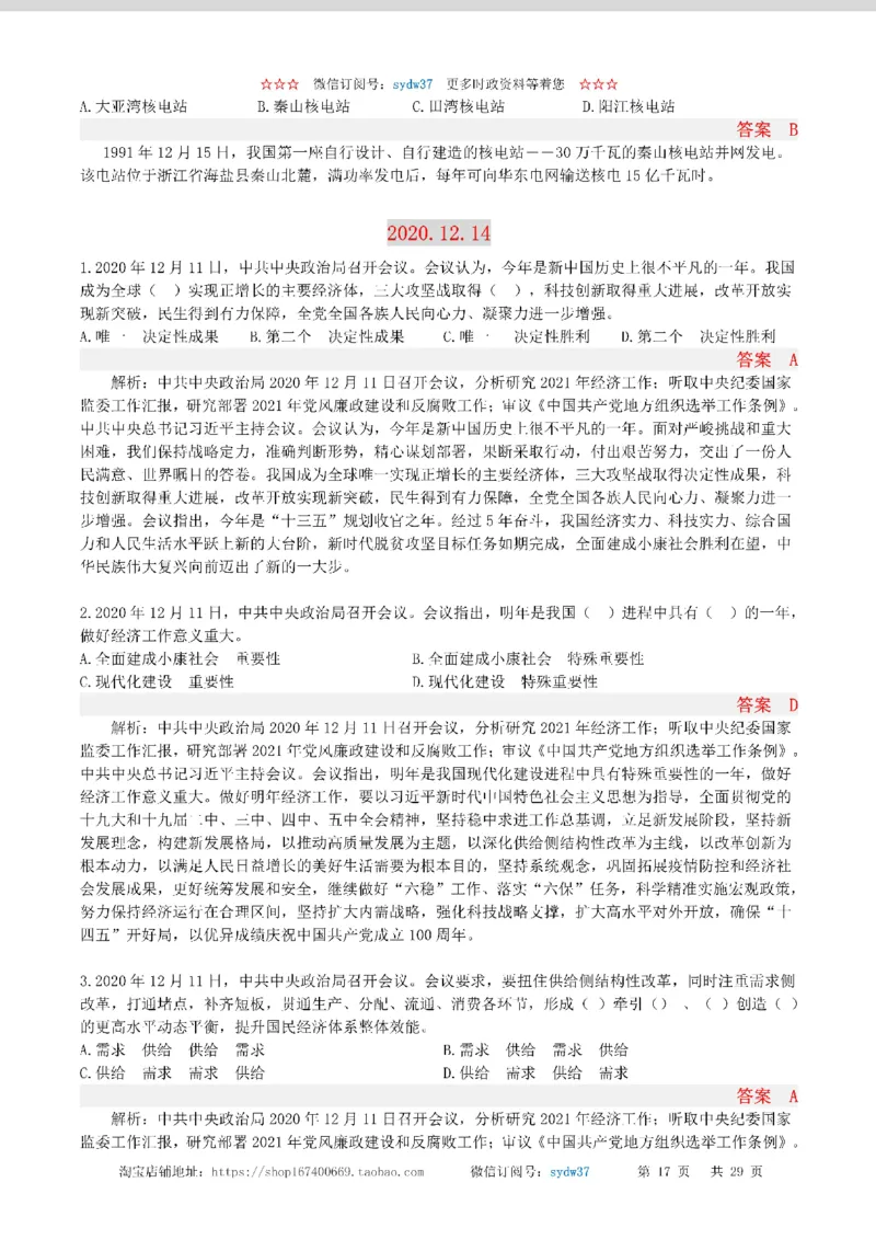 半月谈时政小测验2020版12月_三桶油_中海油_时事政治更新复习资料_最新版时政每月测验试题自测