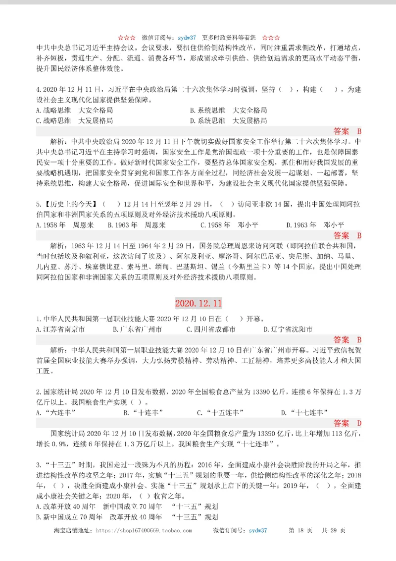 半月谈时政小测验2020版12月_三桶油_中海油_时事政治更新复习资料_最新版时政每月测验试题自测