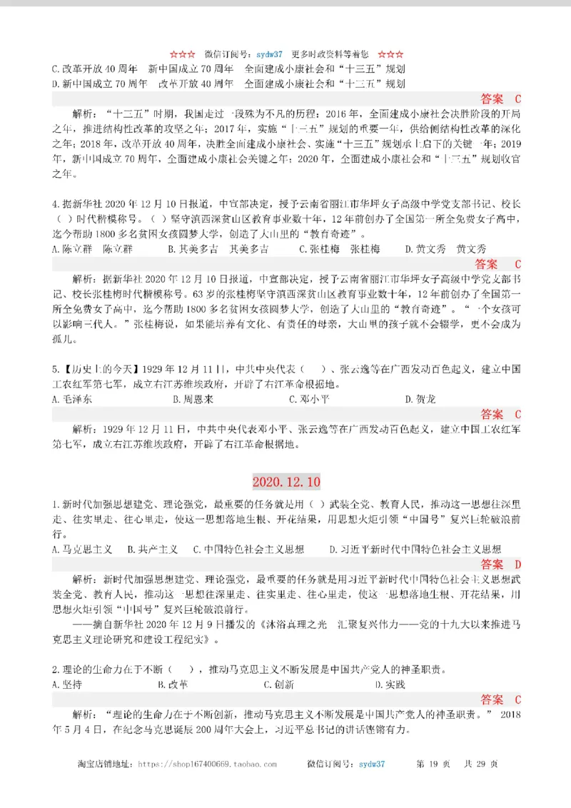 半月谈时政小测验2020版12月_三桶油_中海油_时事政治更新复习资料_最新版时政每月测验试题自测