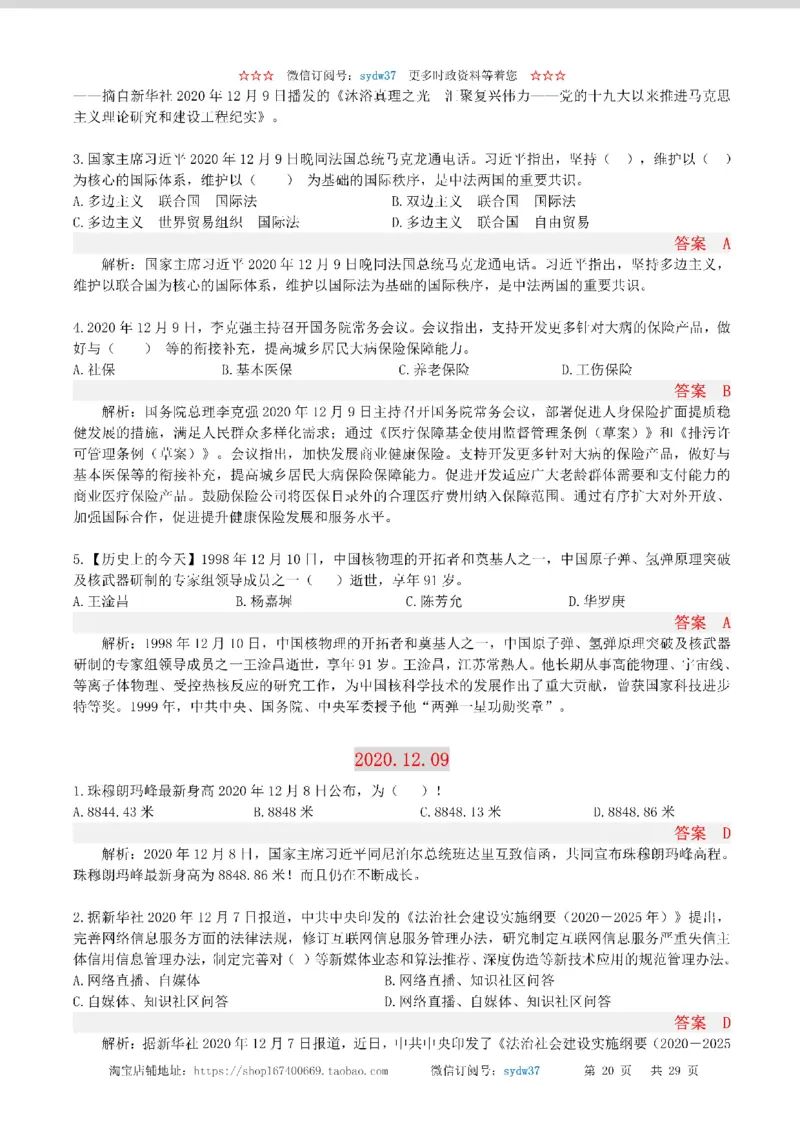 半月谈时政小测验2020版12月_三桶油_中海油_时事政治更新复习资料_最新版时政每月测验试题自测