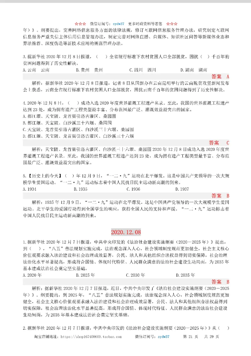 半月谈时政小测验2020版12月_三桶油_中海油_时事政治更新复习资料_最新版时政每月测验试题自测