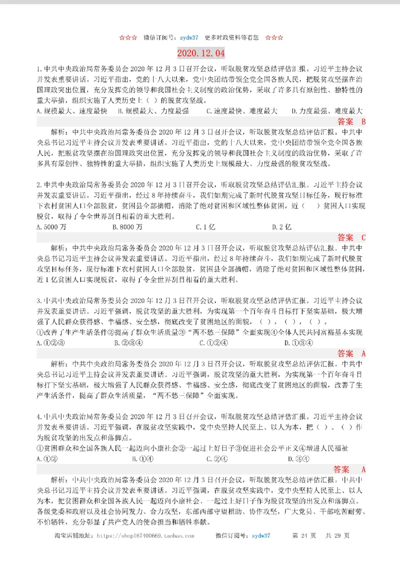 半月谈时政小测验2020版12月_三桶油_中海油_时事政治更新复习资料_最新版时政每月测验试题自测