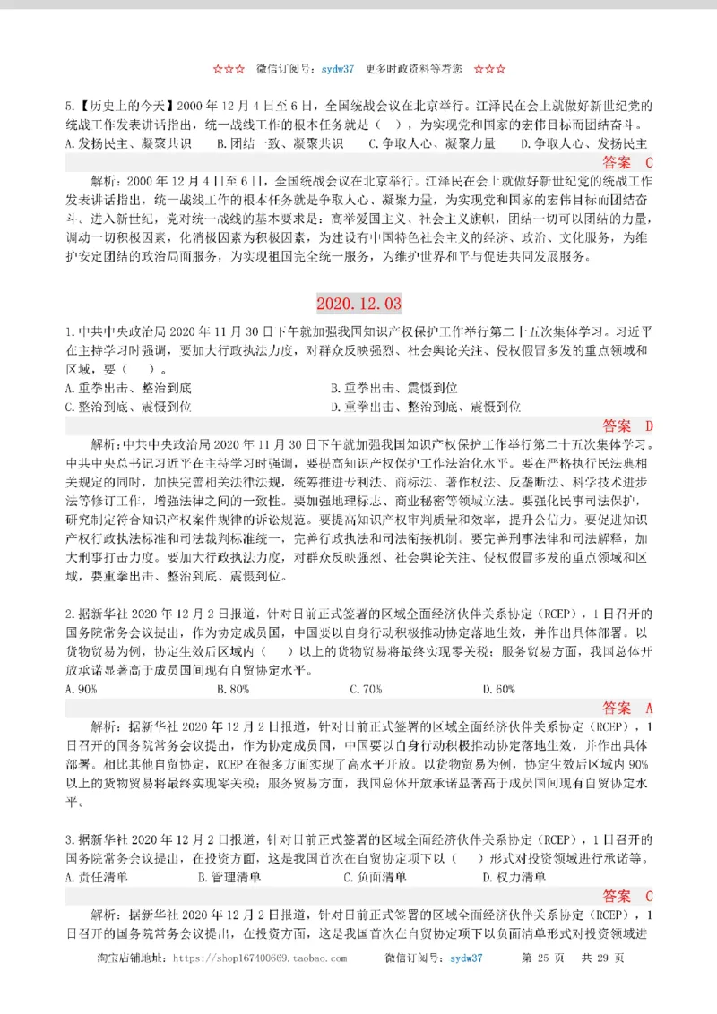半月谈时政小测验2020版12月_三桶油_中海油_时事政治更新复习资料_最新版时政每月测验试题自测
