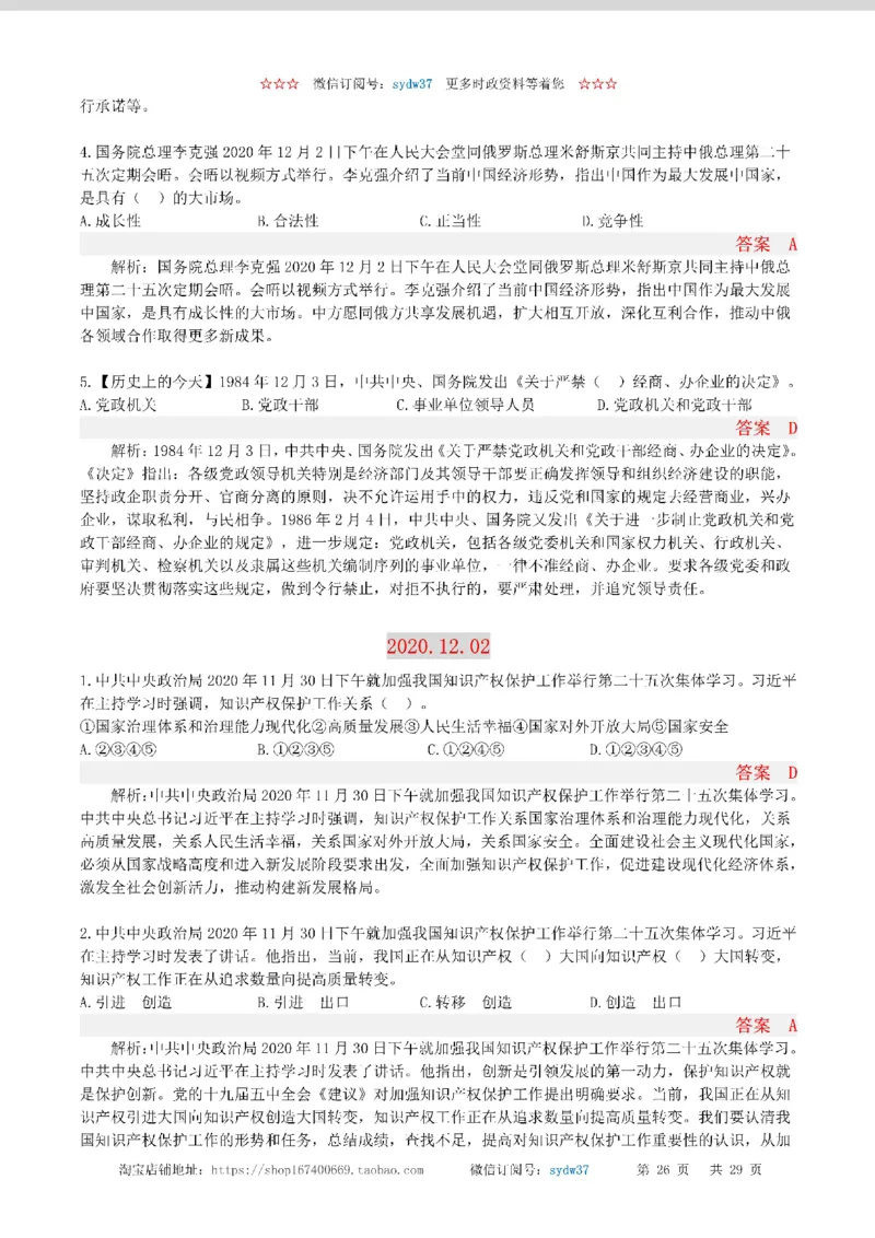 半月谈时政小测验2020版12月_三桶油_中海油_时事政治更新复习资料_最新版时政每月测验试题自测