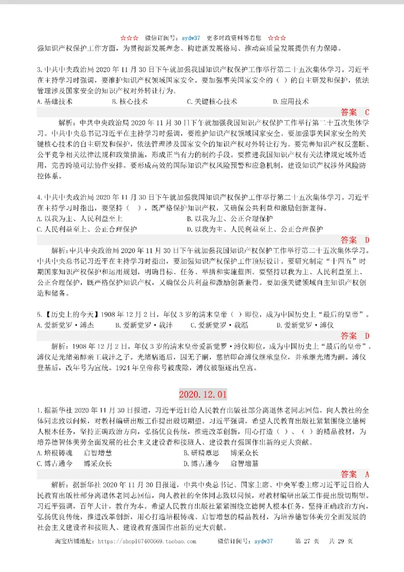 半月谈时政小测验2020版12月_三桶油_中海油_时事政治更新复习资料_最新版时政每月测验试题自测