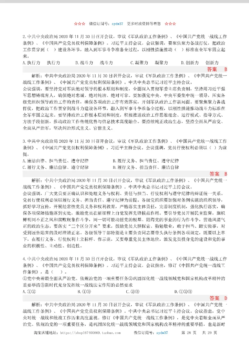 半月谈时政小测验2020版12月_三桶油_中海油_时事政治更新复习资料_最新版时政每月测验试题自测