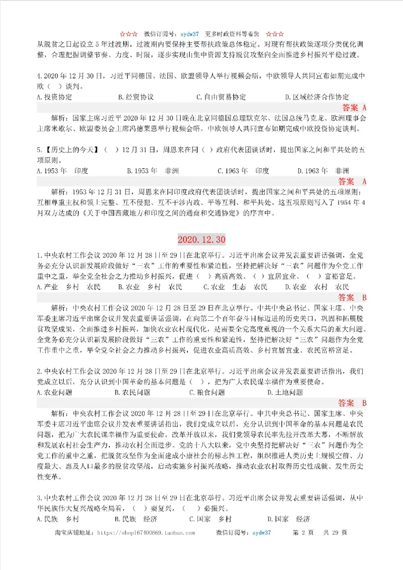 半月谈时政小测验2020版12月_三桶油_中海油_时事政治更新复习资料_最新版时政每月测验试题自测
