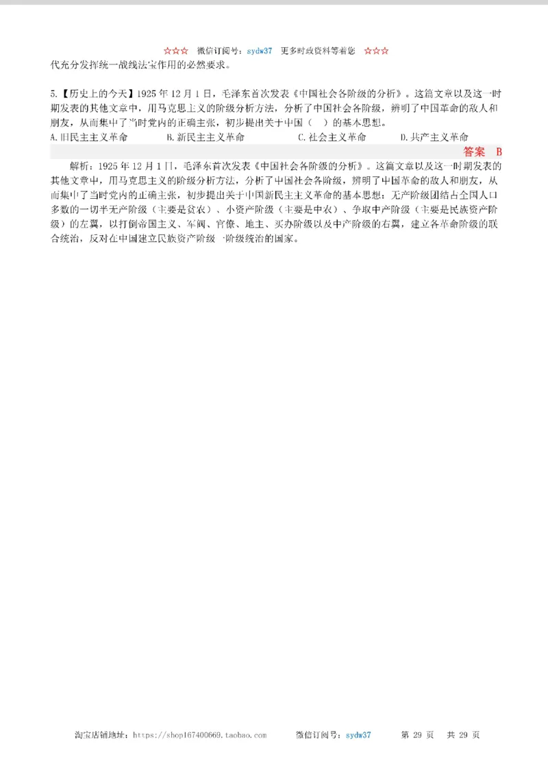 半月谈时政小测验2020版12月_三桶油_中海油_时事政治更新复习资料_最新版时政每月测验试题自测