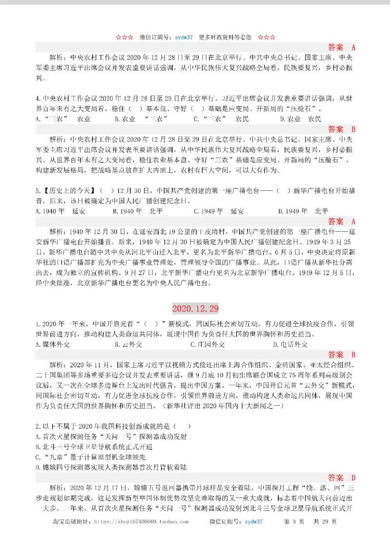半月谈时政小测验2020版12月_三桶油_中海油_时事政治更新复习资料_最新版时政每月测验试题自测