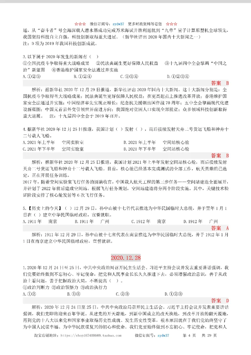 半月谈时政小测验2020版12月_三桶油_中海油_时事政治更新复习资料_最新版时政每月测验试题自测