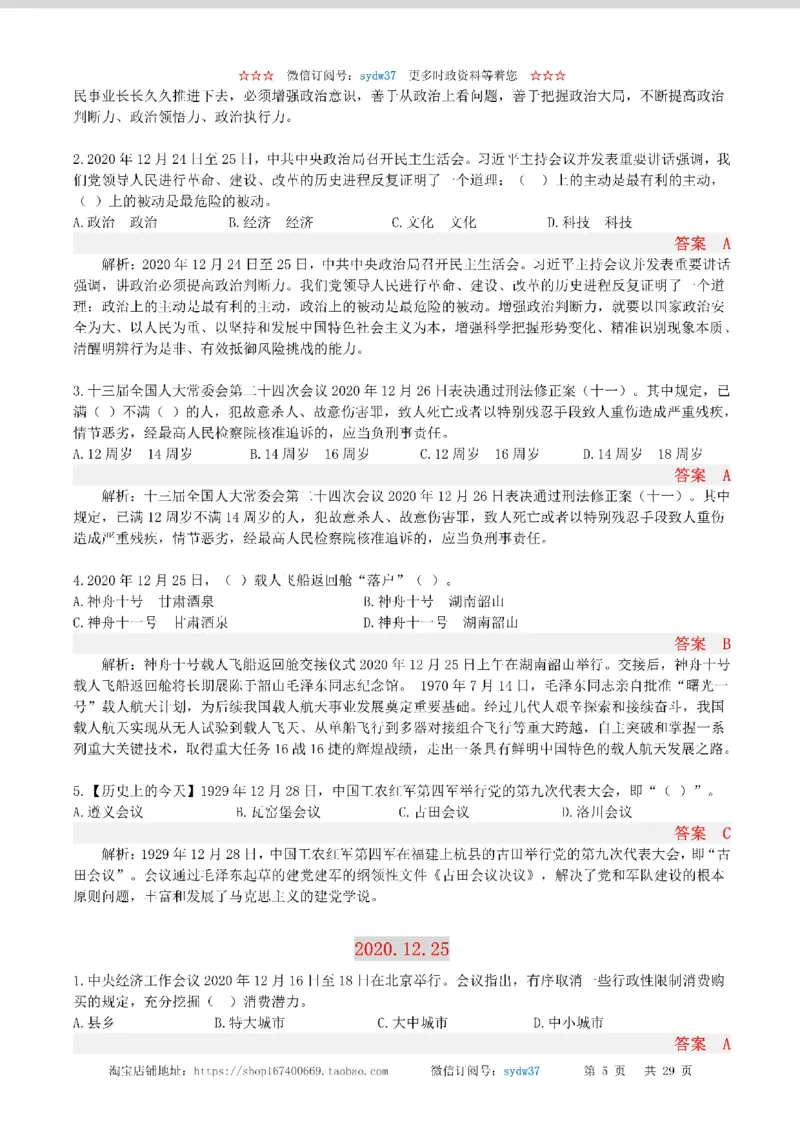 半月谈时政小测验2020版12月_三桶油_中海油_时事政治更新复习资料_最新版时政每月测验试题自测