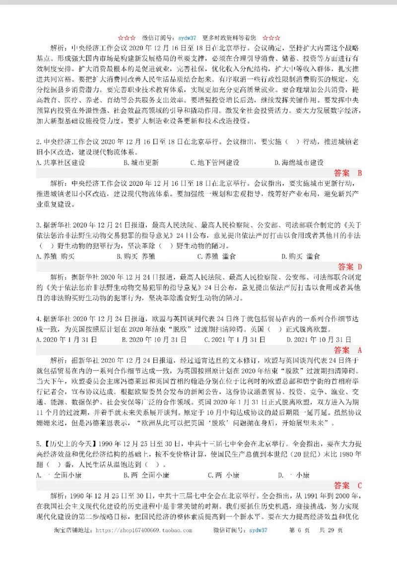 半月谈时政小测验2020版12月_三桶油_中海油_时事政治更新复习资料_最新版时政每月测验试题自测