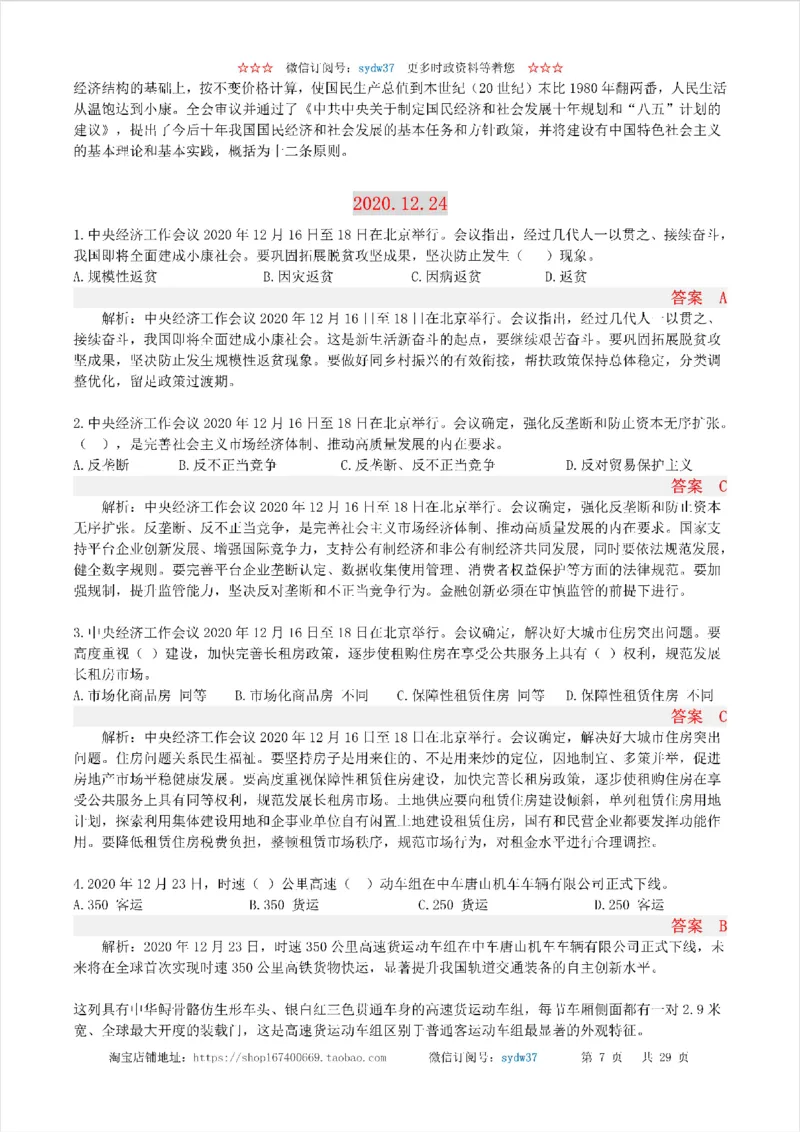 半月谈时政小测验2020版12月_三桶油_中海油_时事政治更新复习资料_最新版时政每月测验试题自测