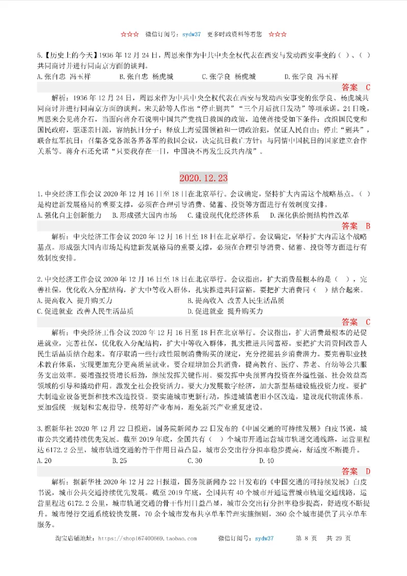 半月谈时政小测验2020版12月_三桶油_中海油_时事政治更新复习资料_最新版时政每月测验试题自测