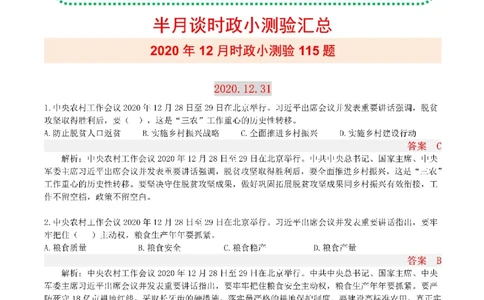半月谈时政小测验2020版12月_三桶油_中海油_时事政治更新复习资料_最新版时政每月测验试题自测